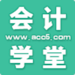 會計學(xué)堂 v2.3.38 安卓版 