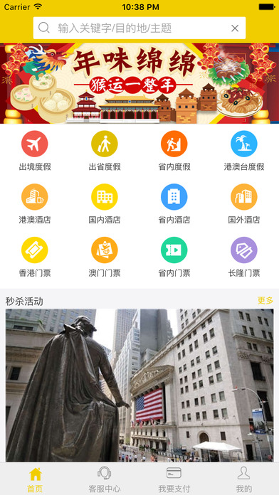 廣之旅 V1.1.3 iPhone版圖1