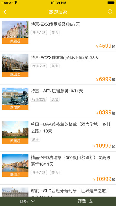 廣之旅 V1.1.3 iPhone版圖3