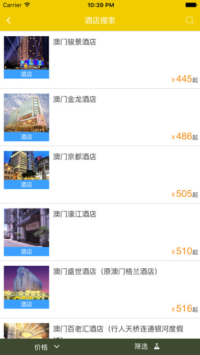廣之旅 V1.1.3 iPhone版圖4
