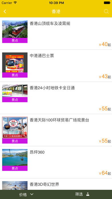 廣之旅 V1.1.3 iPhone版圖5