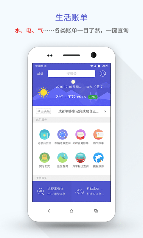 在成都app