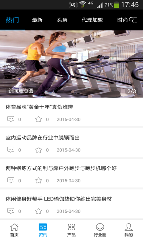 中國健身行業(yè)網(wǎng)app