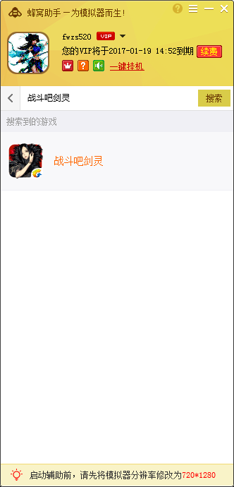 戰(zhàn)斗吧劍靈手游電腦版輔助工具 v1.3.2 免費版圖1