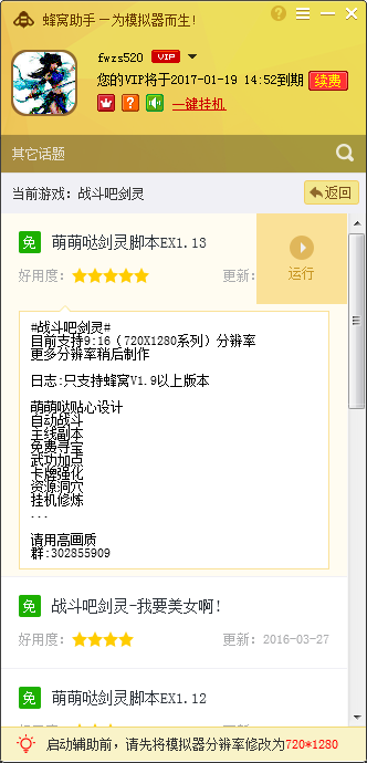 戰(zhàn)斗吧劍靈手游電腦版輔助工具 v1.3.2 免費版圖2