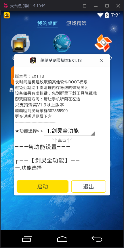 戰(zhàn)斗吧劍靈手游電腦版輔助工具 v1.3.2 免費版圖3