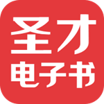 圣才電子書app v5.3.6  安卓版 