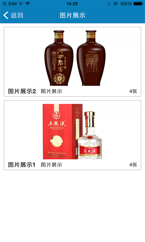 白酒供應(yīng)商app