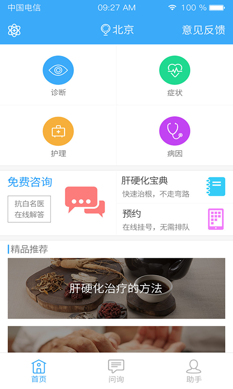 肝硬化小護(hù)士app