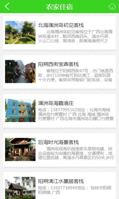 廣西農(nóng)家樂行業(yè)版