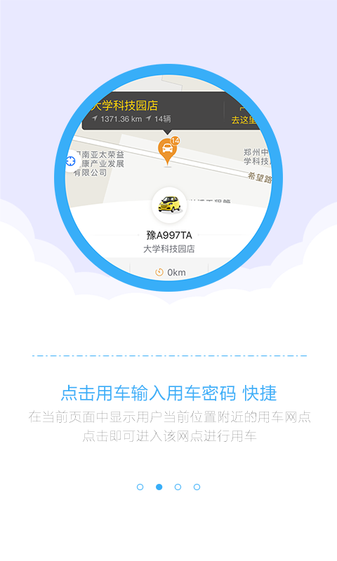 一步用車app v3.1.8 安卓版圖1