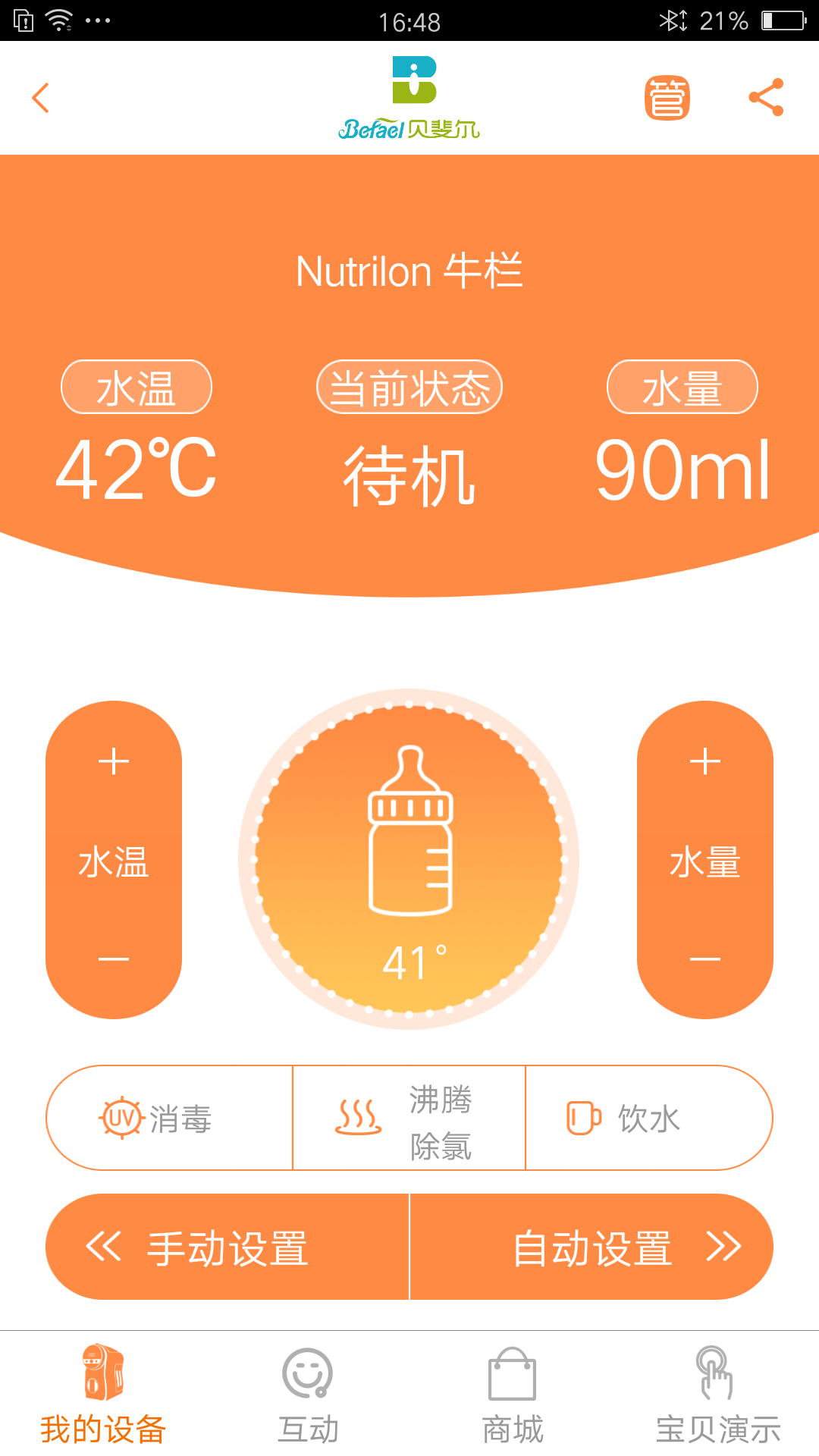 貝斐爾沖奶機(jī)app