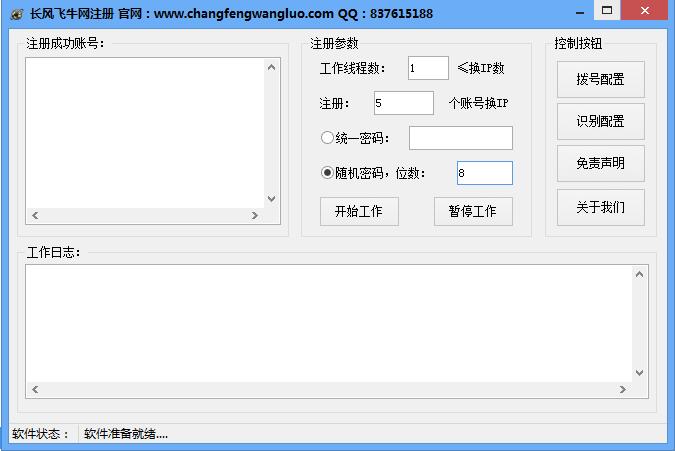 長風(fēng)飛牛網(wǎng)賬號注冊軟件 v1.0 免費版圖1