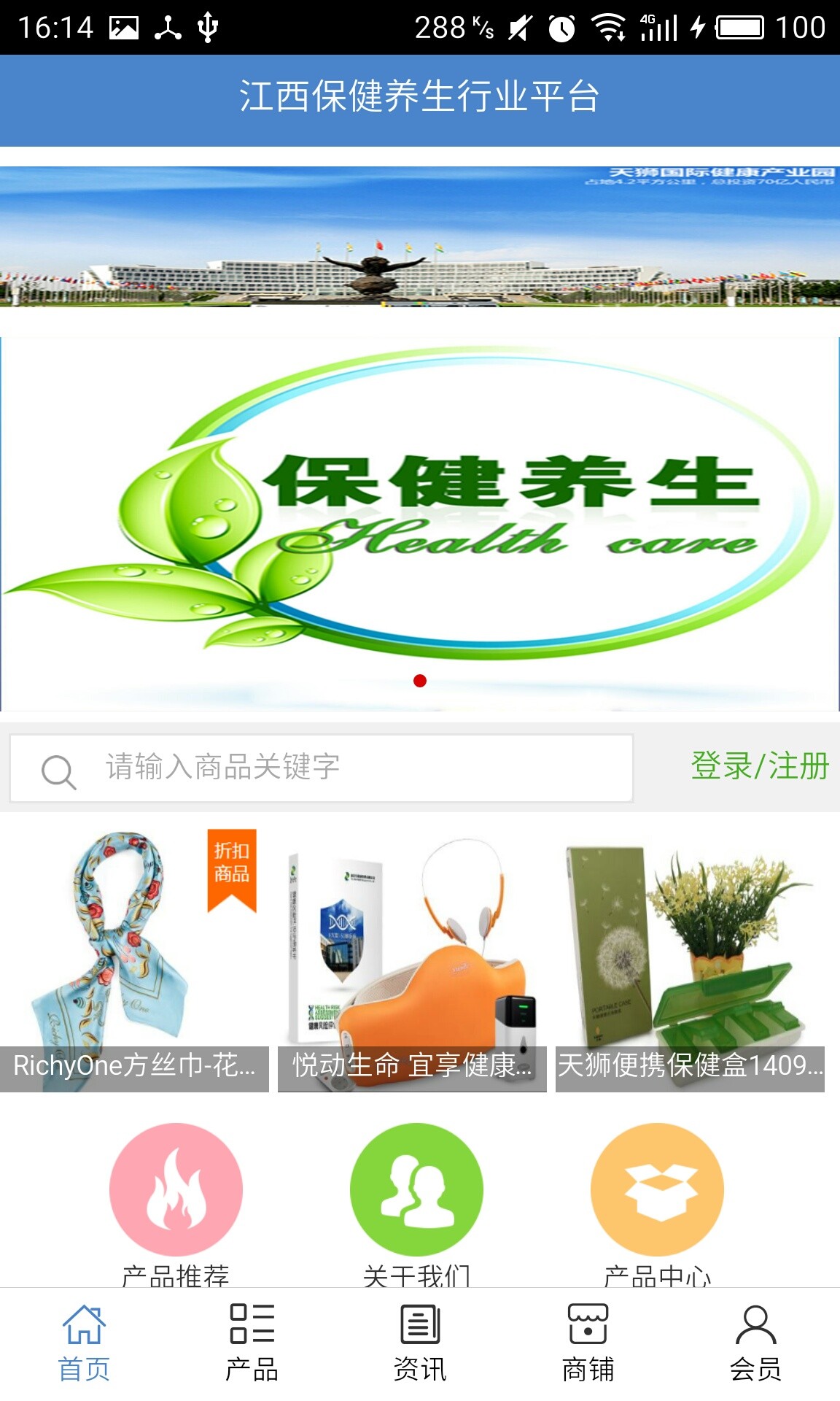 江西保健養(yǎng)生行業(yè)平臺(tái)app