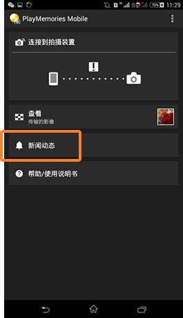 PlayMemories Mobile下載