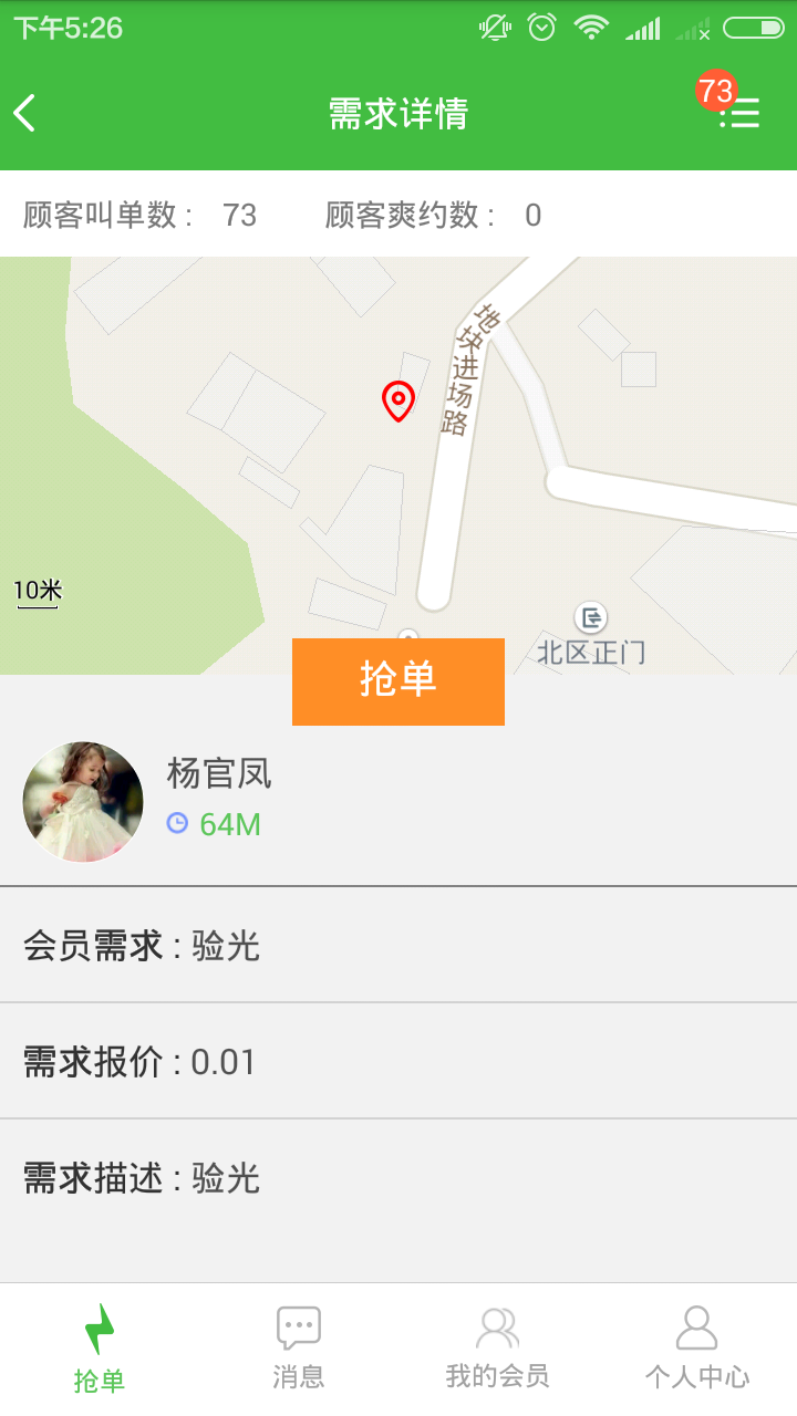 眼巴巴驗(yàn)光師