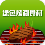 綠色烤涮食材下載 v1.0 安卓版 