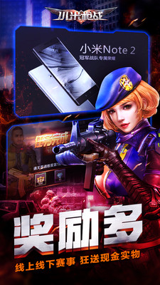 小米槍戰(zhàn)手游 v1.12.14.132752 安卓版圖4