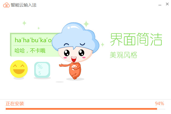 智能云輸入法下載