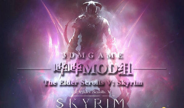 上古卷軸5漢化修正補(bǔ)丁