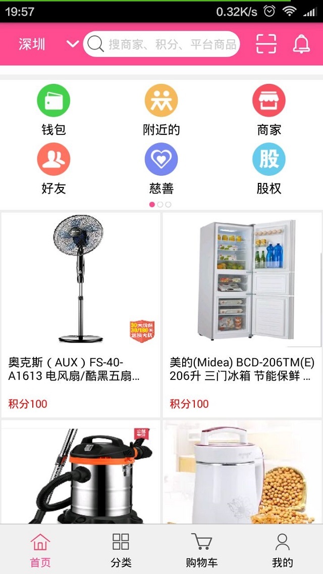 買就送app