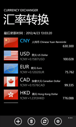掌中匯率 v2.4.2 安卓版圖1