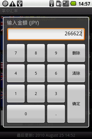 掌中匯率 v2.4.2 安卓版圖3