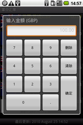 掌中匯率 v2.4.2 安卓版圖4