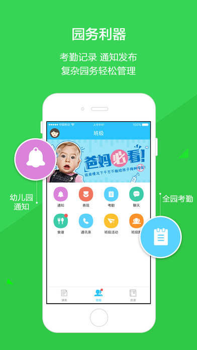 云寶貝園丁版app 