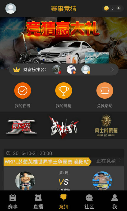 黑熊搏擊app