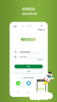 互聯(lián)到家app