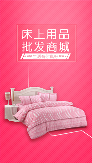 床上用品批發(fā)商城