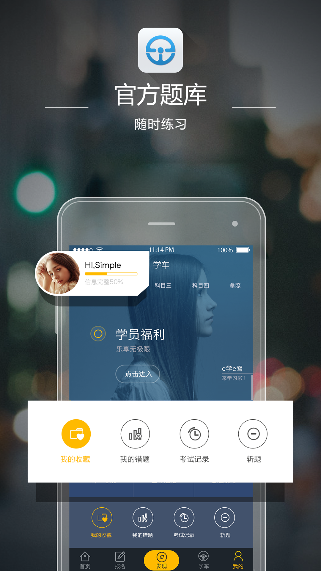 e學e駕 v5.0.2 安卓版圖2