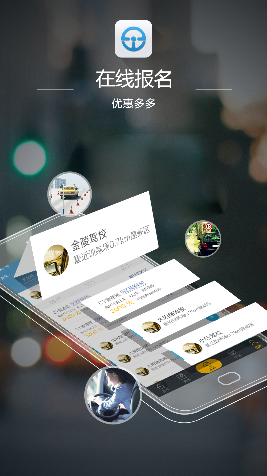 e學e駕 v5.0.2 安卓版圖4