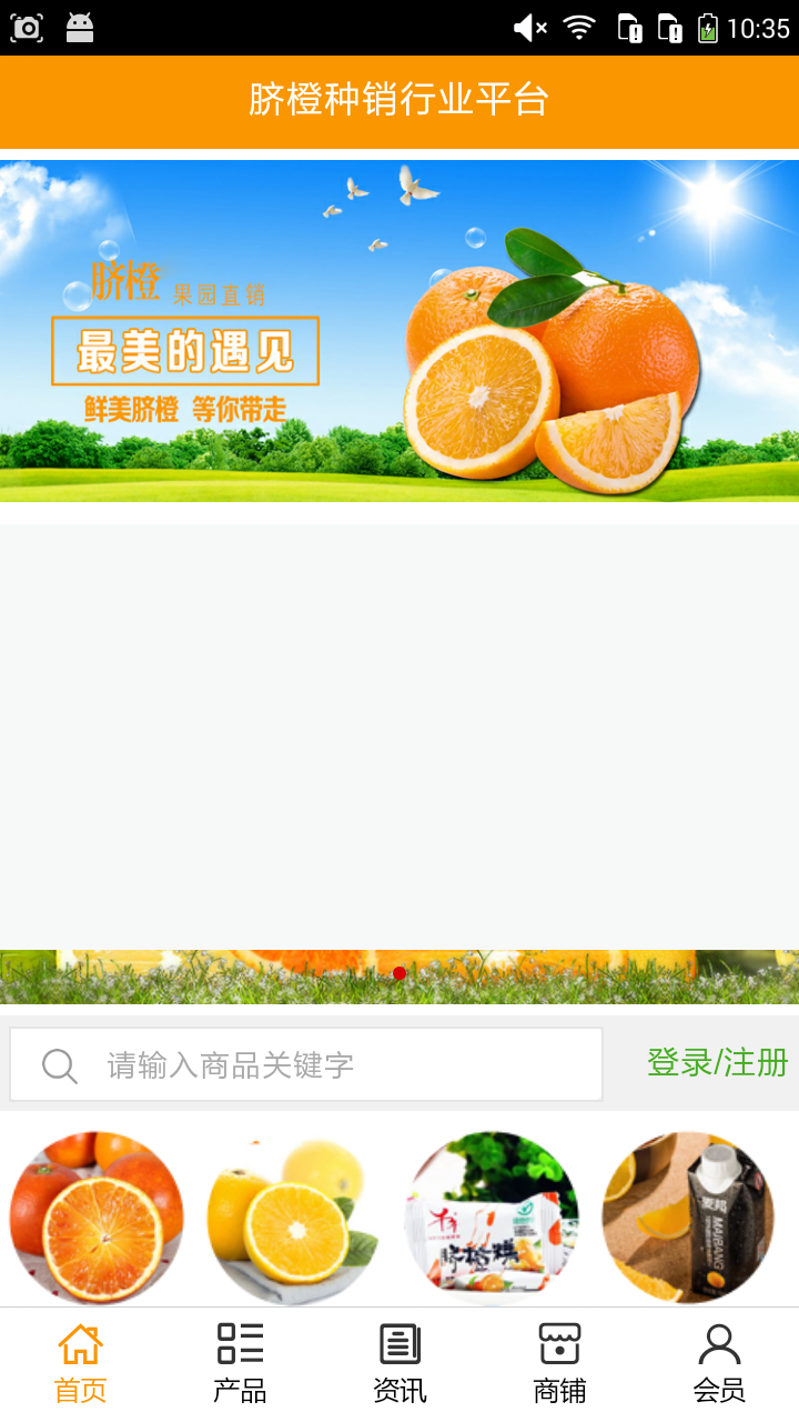 臍橙種銷行業(yè)平臺(tái)