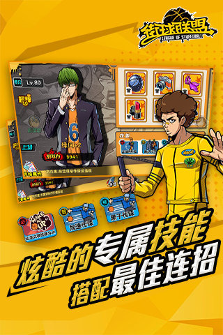 街球聯(lián)盟九游版下載 v1.7.2 安卓版圖5