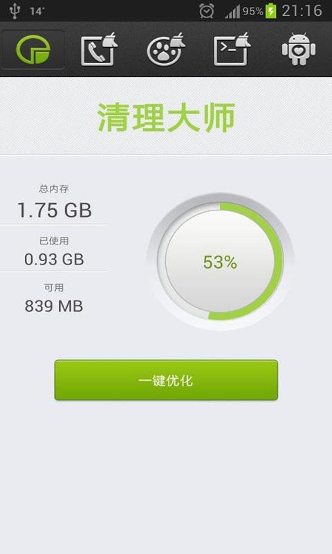系統(tǒng)快捷清理app