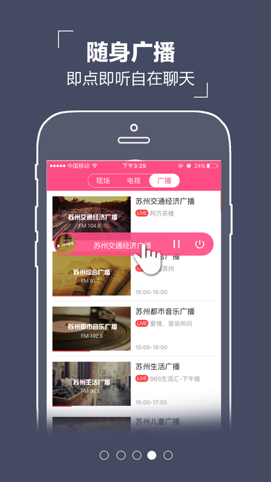 看蘇州app