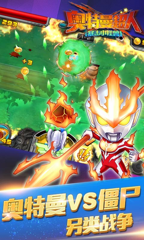 植物暴擊僵尸奧特曼