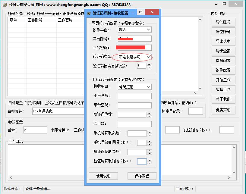 長風豆瓣豆郵群發(fā)軟件 v1.0 免費版圖1