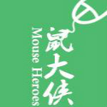 鼠大俠鼠標(biāo)連點器 2015版 