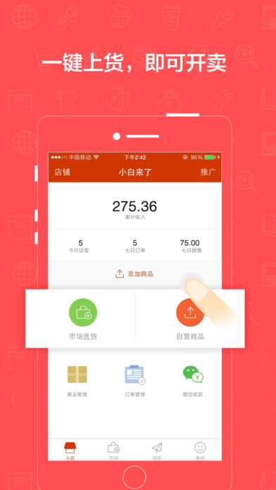 有贊微小店app V2.2.16 iPhone版圖2
