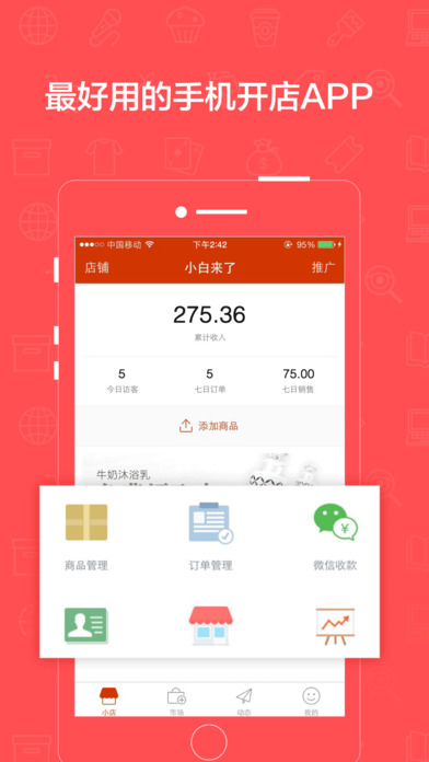 有贊微小店app V2.2.16 iPhone版圖1
