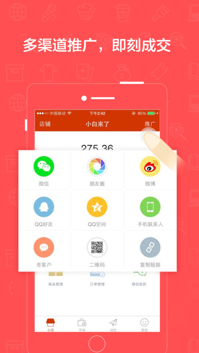 有贊微小店app V2.2.16 iPhone版圖3