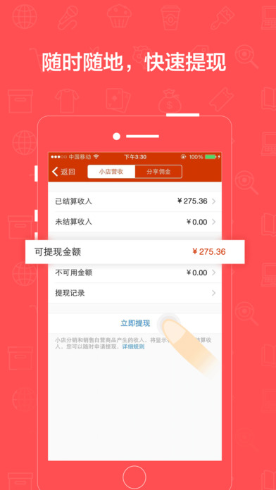 有贊微小店app V2.2.16 iPhone版圖4
