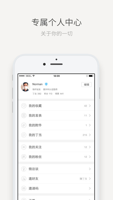 丁香園iPhone版 V8.1.2 官方版圖2