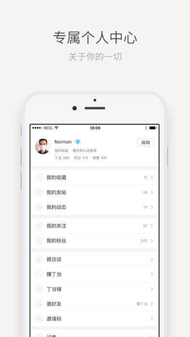 丁香園iPhone版 V8.1.2 官方版圖4