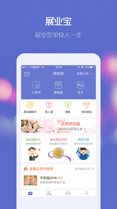 保險家 V3.5.9 iPhone版圖4