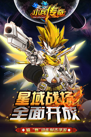 小兵傳奇HD下載