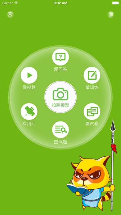 菁優(yōu)網(wǎng)iOS版